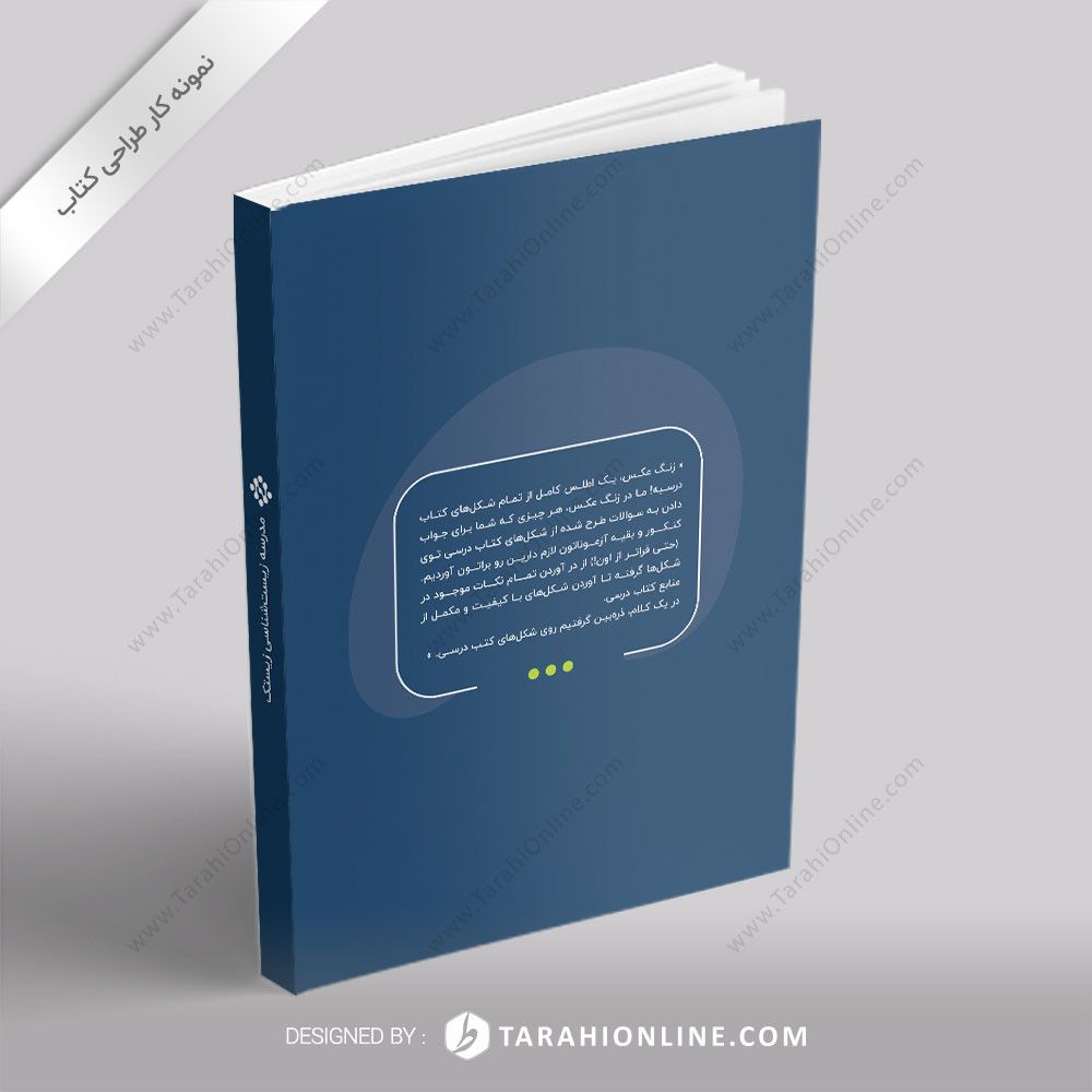 طراحی کتاب مدرسه زیست شناسی زیستک - زنگ عکس - تصویر 2